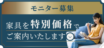 モニター募集 体験後のご感想・HPへの掲載をいただけるお客様に特別価格でご案内いたします